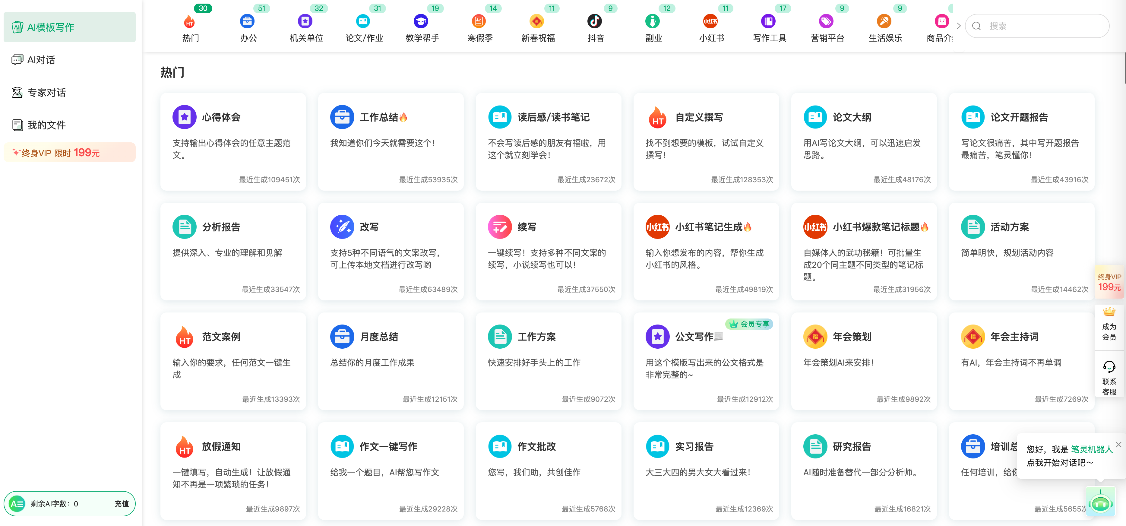 ai智能脚本创作教程