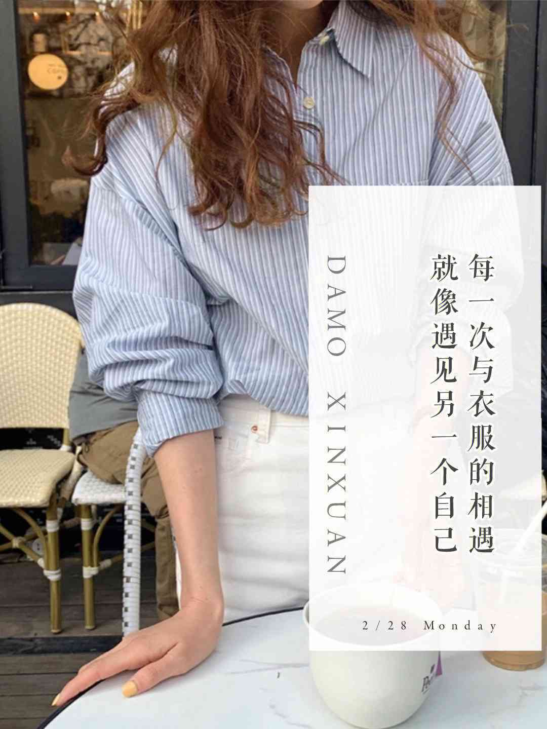 穿衣搭配文案ai