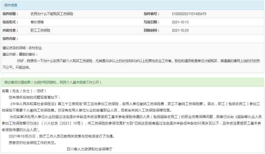 农民工工伤认定表