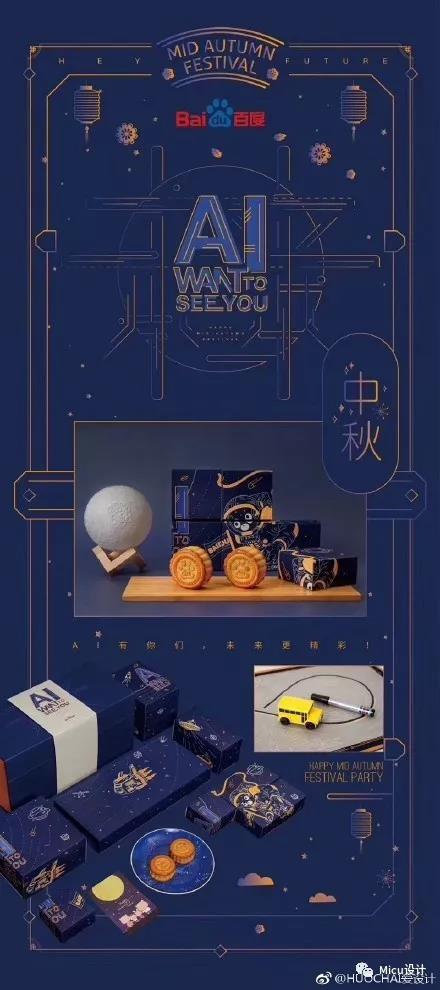 ai创作月饼盒