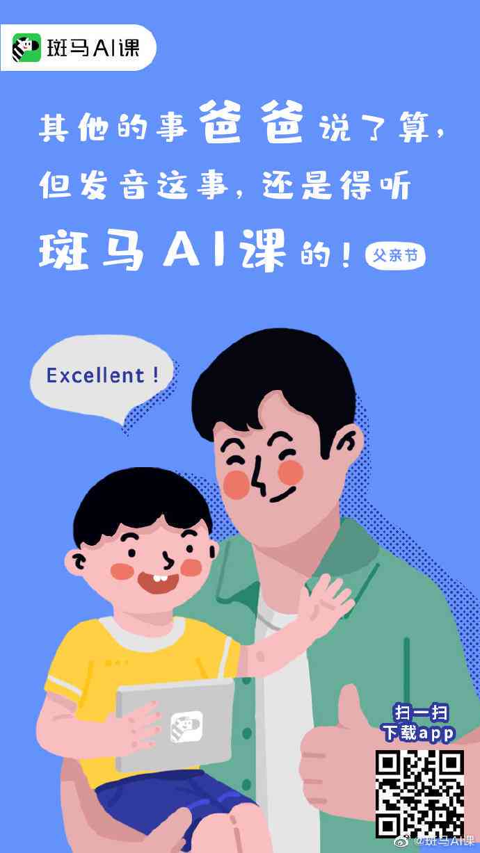 斑马AI课程文案