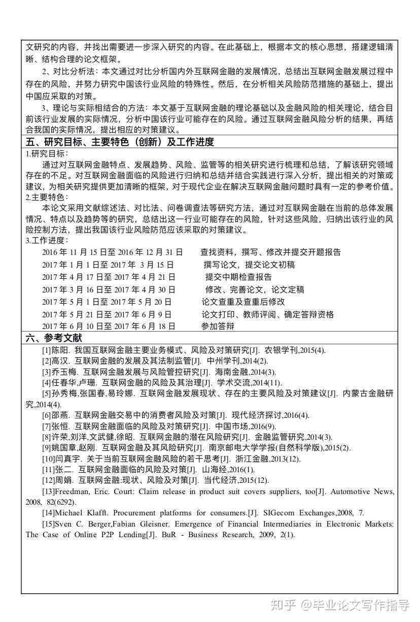 有没有ai生成论文开题报告