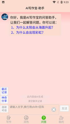 免费ai写作项目
