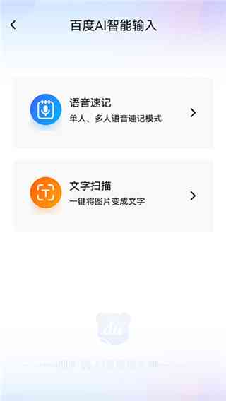 百度输入法的ai创作怎么设置