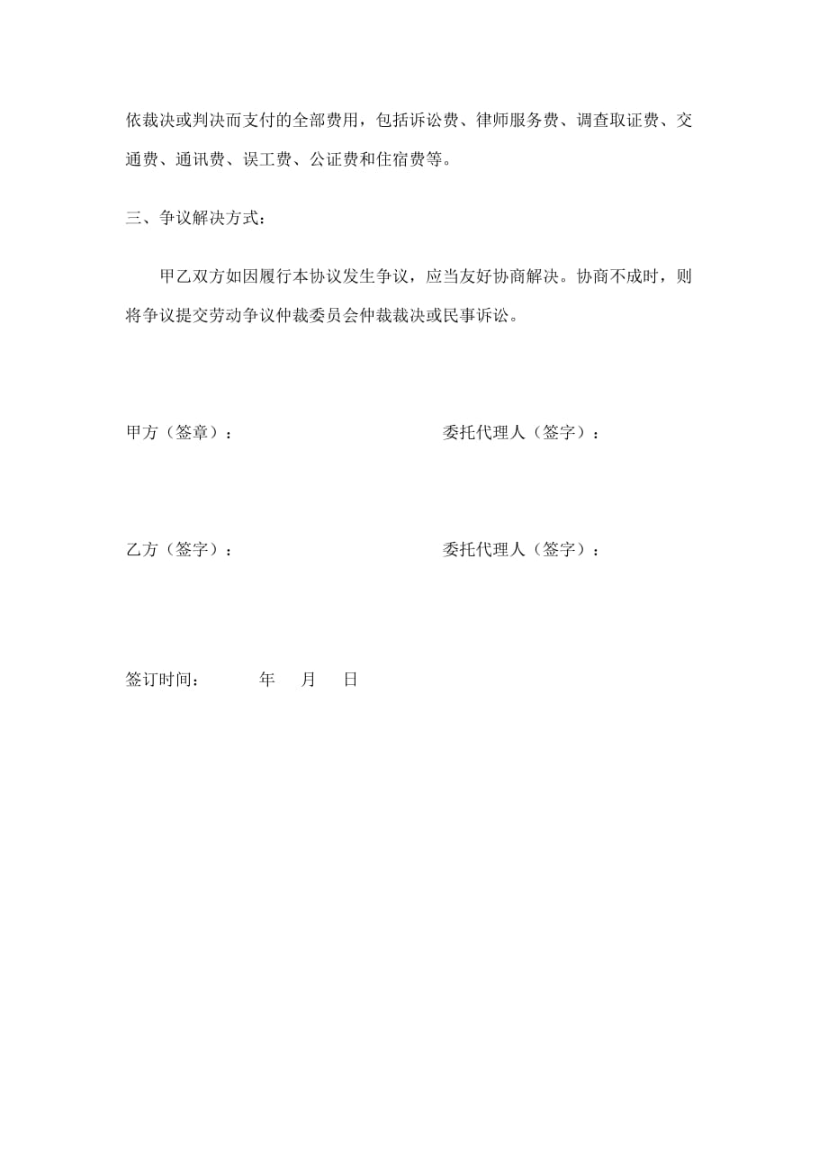 农民工工伤赔偿合约书