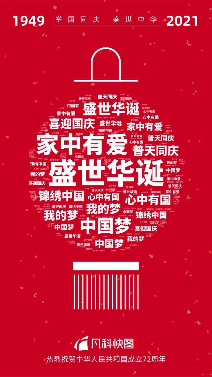 庆ai成立周年的文案