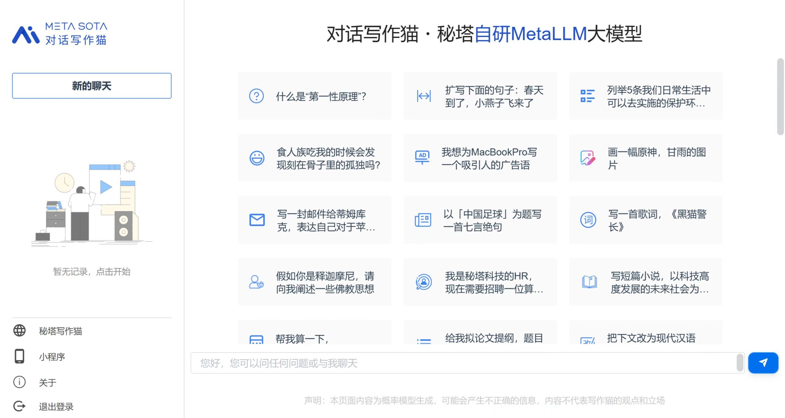 秘塔写作猫免费版每天AI写作