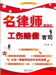 农民工工伤赔偿官司怎么打