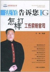 农民工工伤赔偿官司怎么打