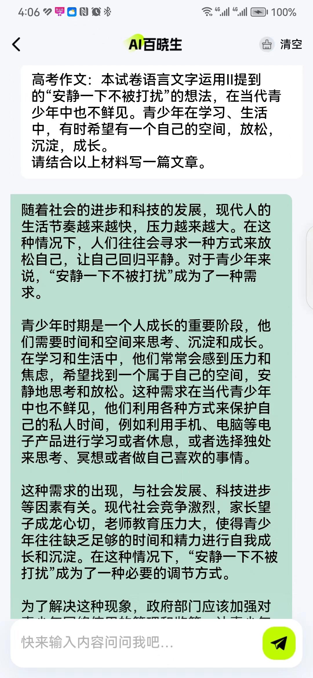 ai在线写作文