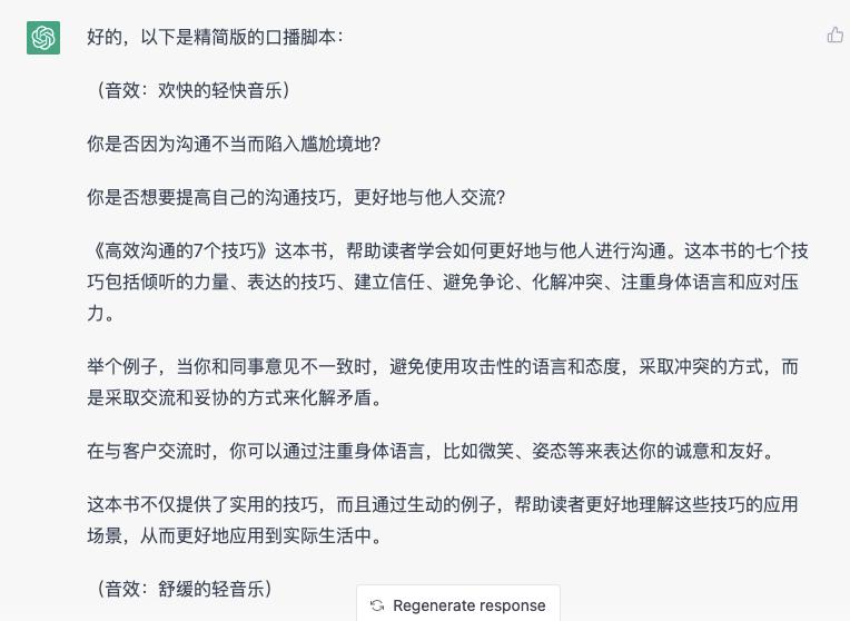 ai生成口播脚本