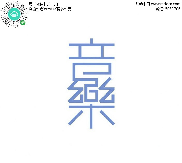 ai艺术字体创作