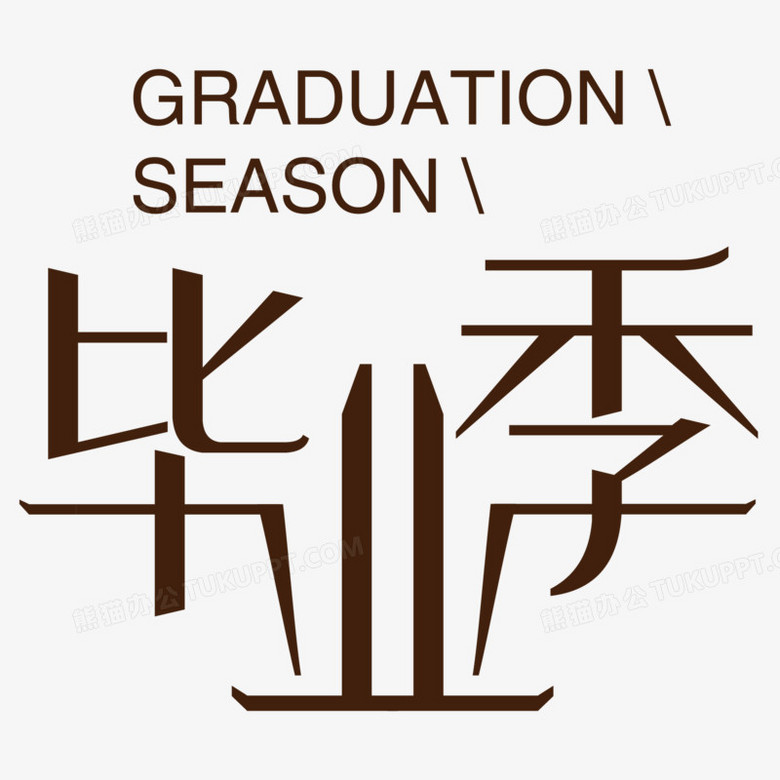 ai艺术字体创作