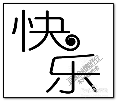 ai艺术字体创作