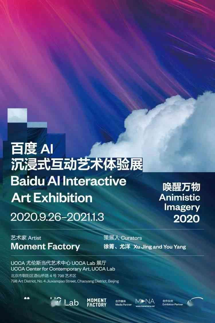 百家ai创作活动