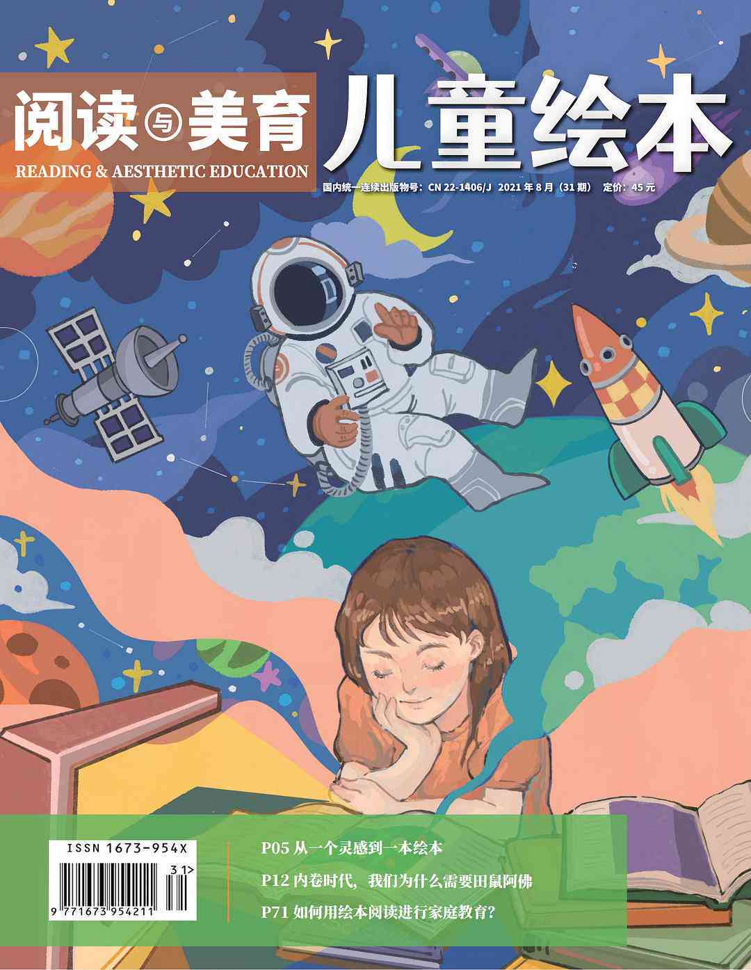 4岁女孩用ai创作绘本价值10万