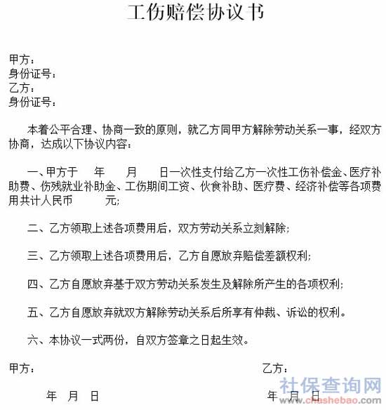 农民工工伤赔偿欠条怎么写