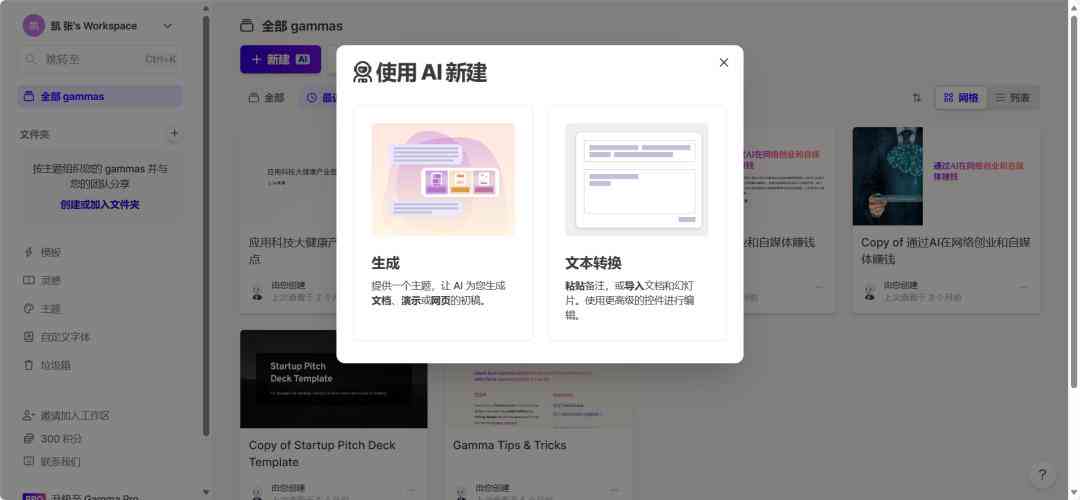 文字ai创作