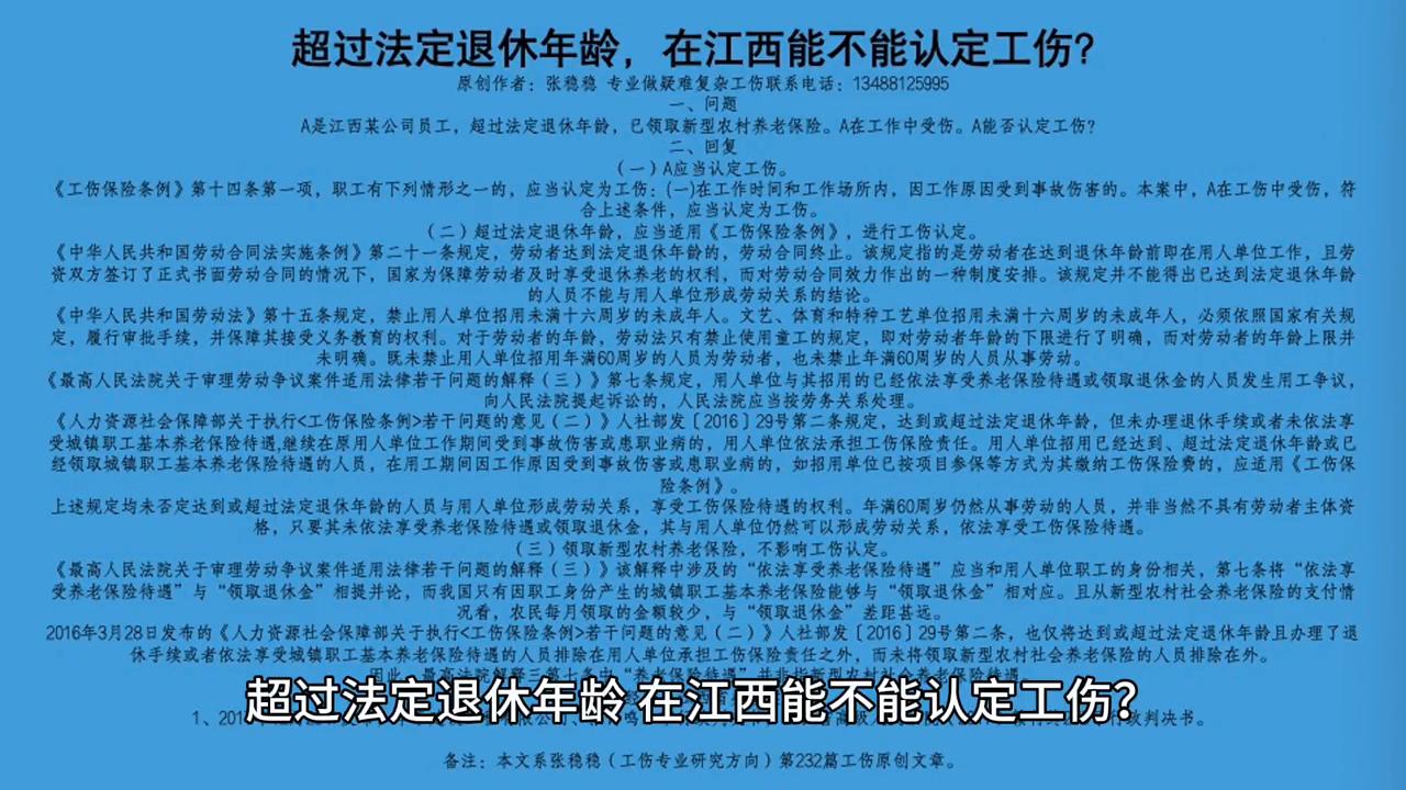 农民工年龄工伤赔偿