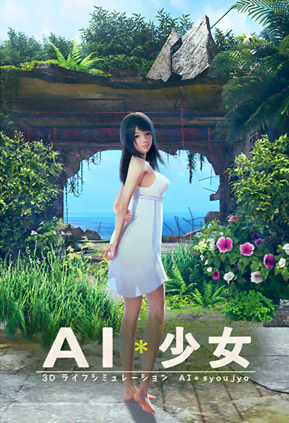 ai少女升级脚本