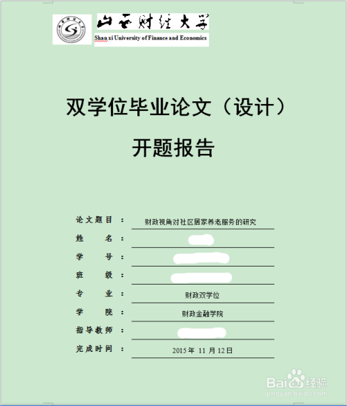 业论文开题报告ai小程序