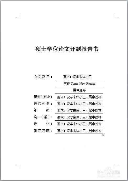 业论文开题报告ai小程序
