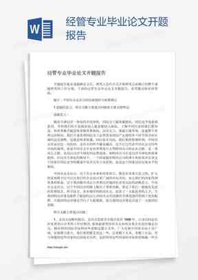 业论文开题报告ai小程序