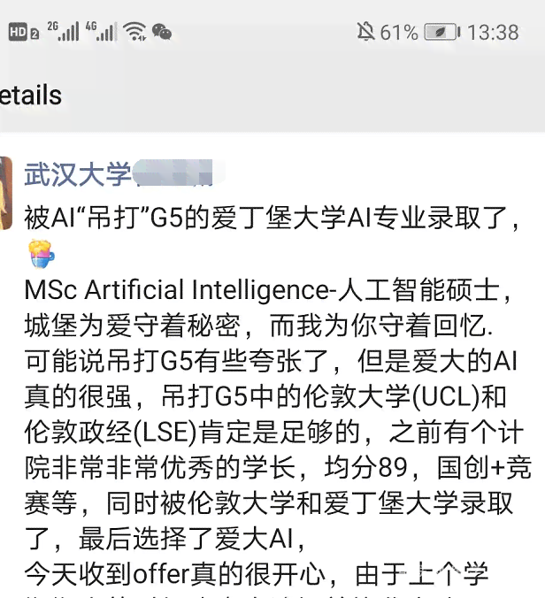 爱丁堡大学ai写作硕士