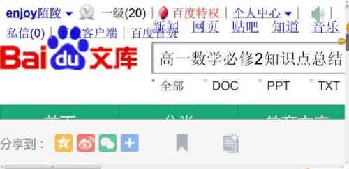 百度文库ai写作怎么操作