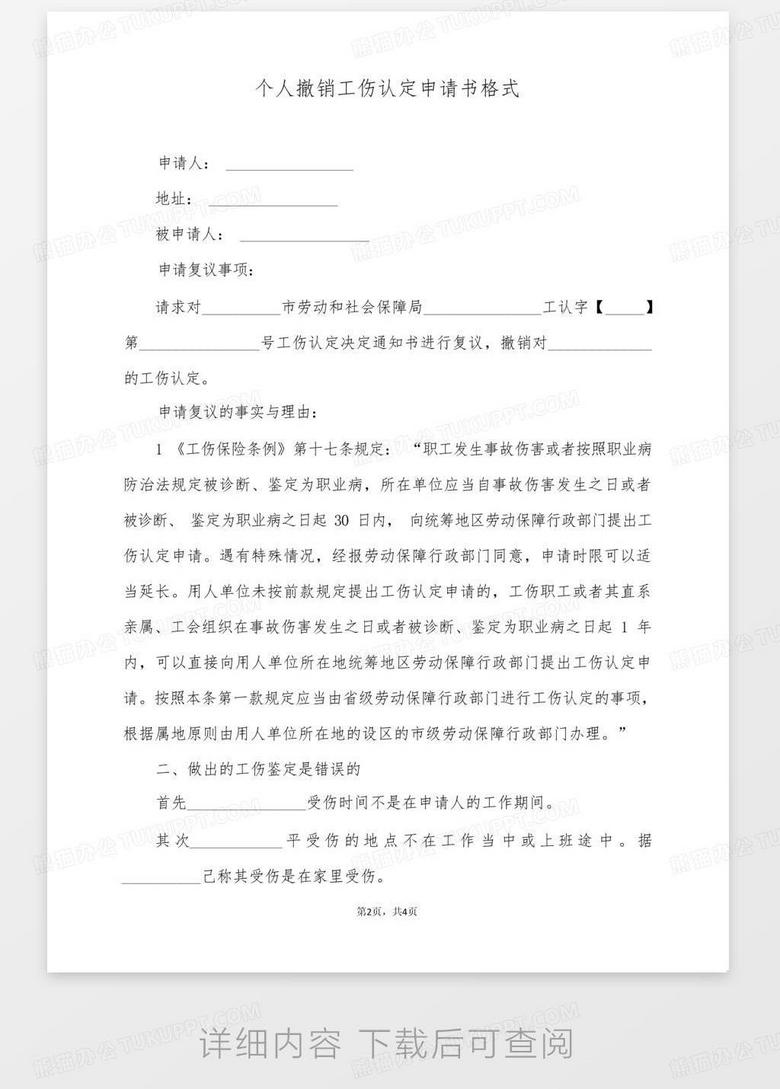 农民工申请工伤认定申请书
