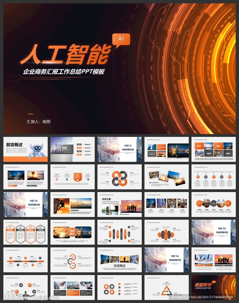 ai工作报告ppt