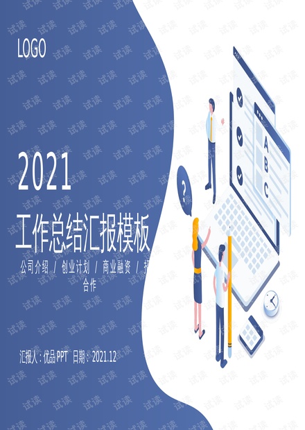 ai工作报告ppt