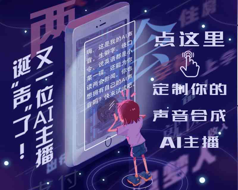 ai介入广播剧创作