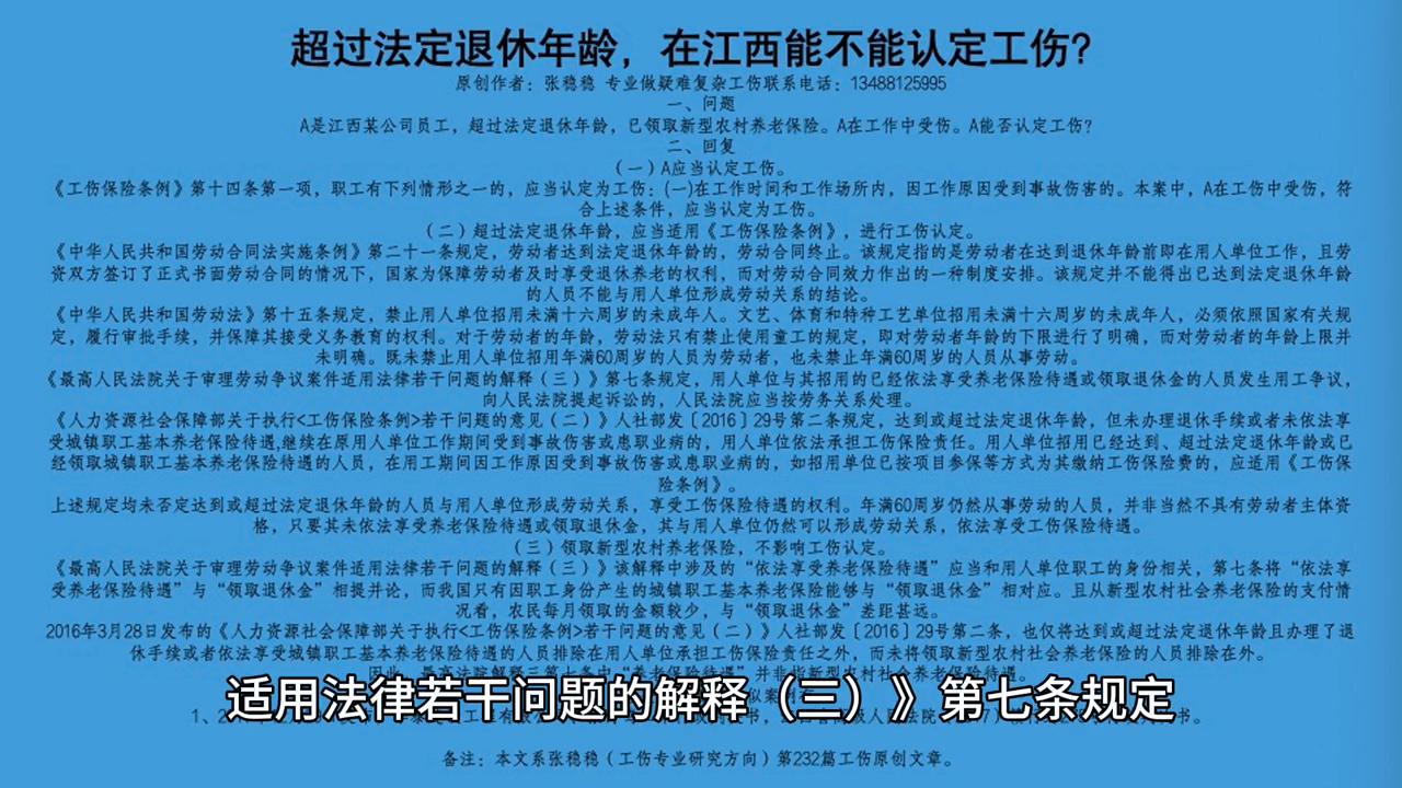 农民工超退休年龄工伤赔偿