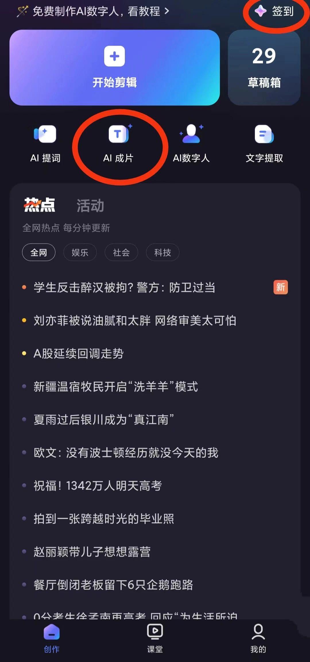ai文案一键成片软件