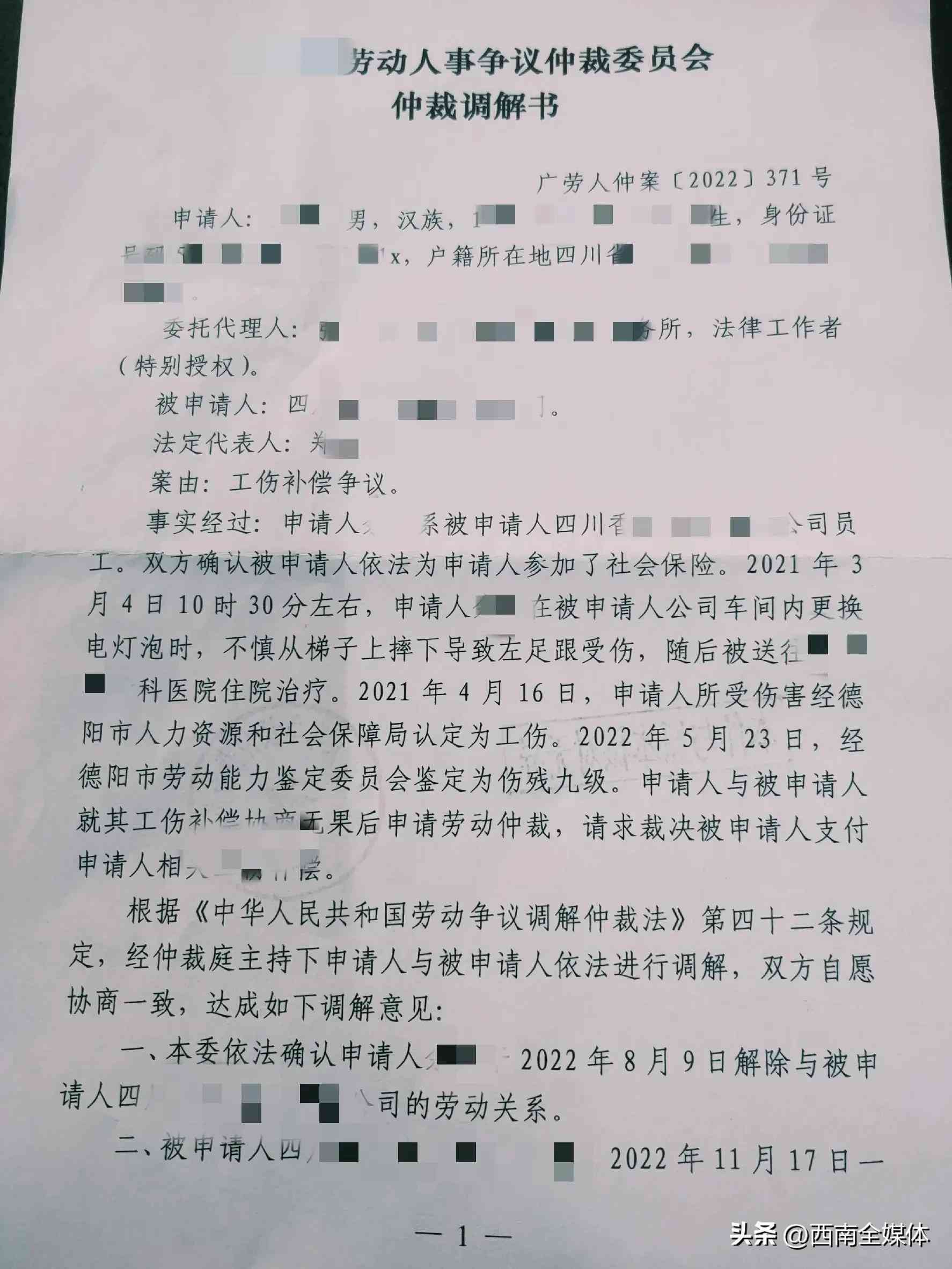 四川省农民工工伤赔偿