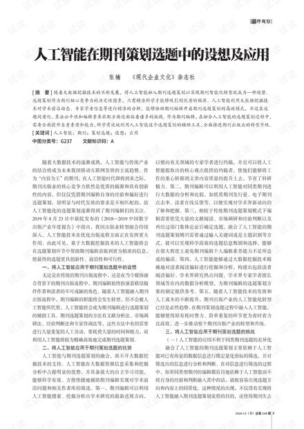 人工ai合成论文题目大全