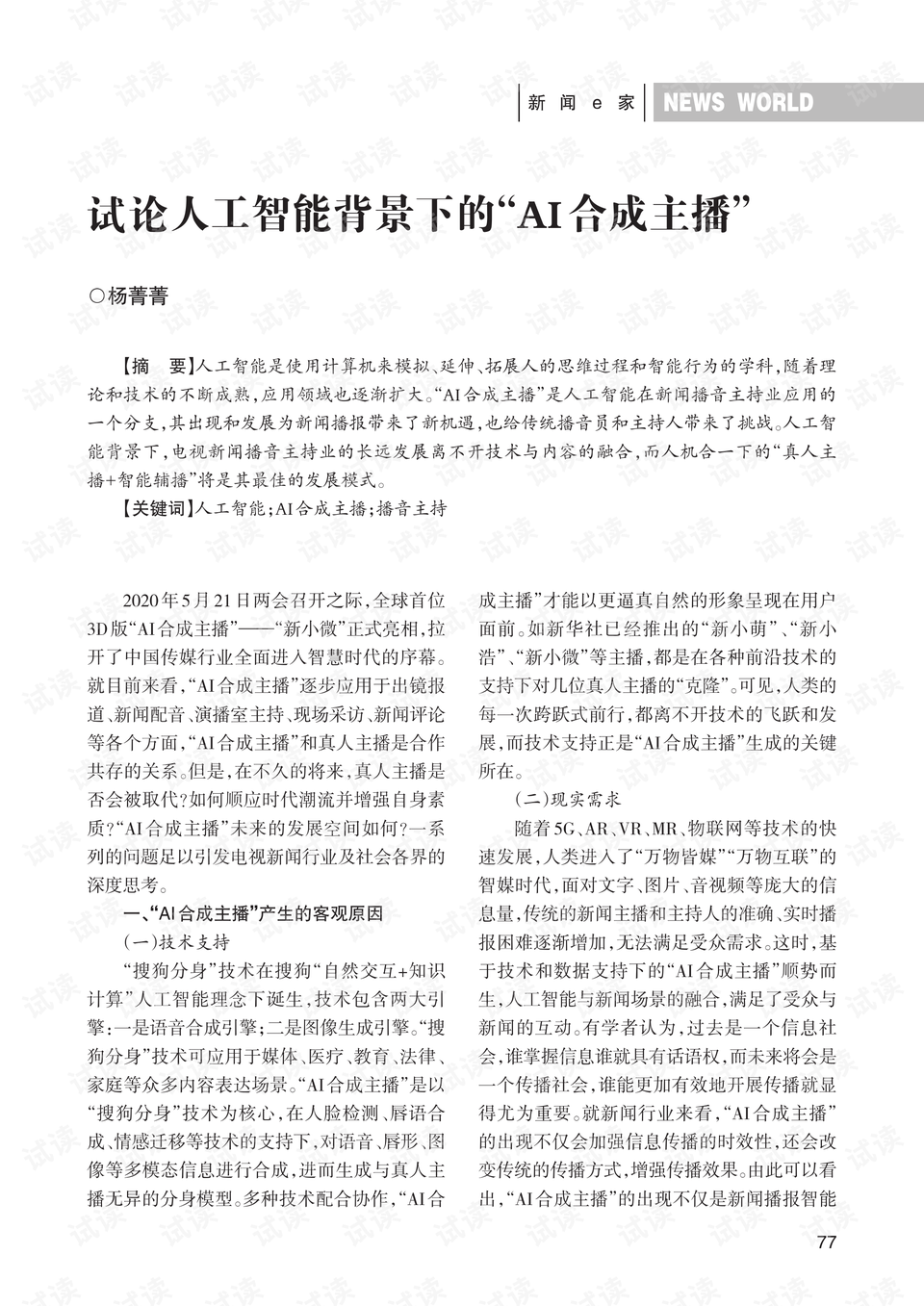 人工ai合成论文题目大全
