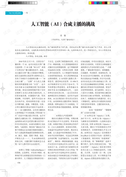 人工ai合成论文题目大全