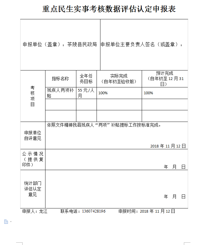 山西农民工工伤认定申请表