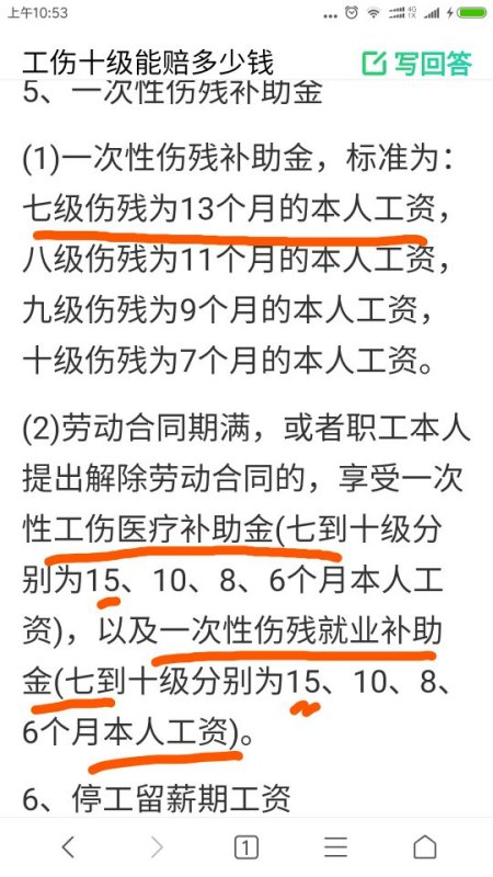 工伤7级农民工赔偿多少钱