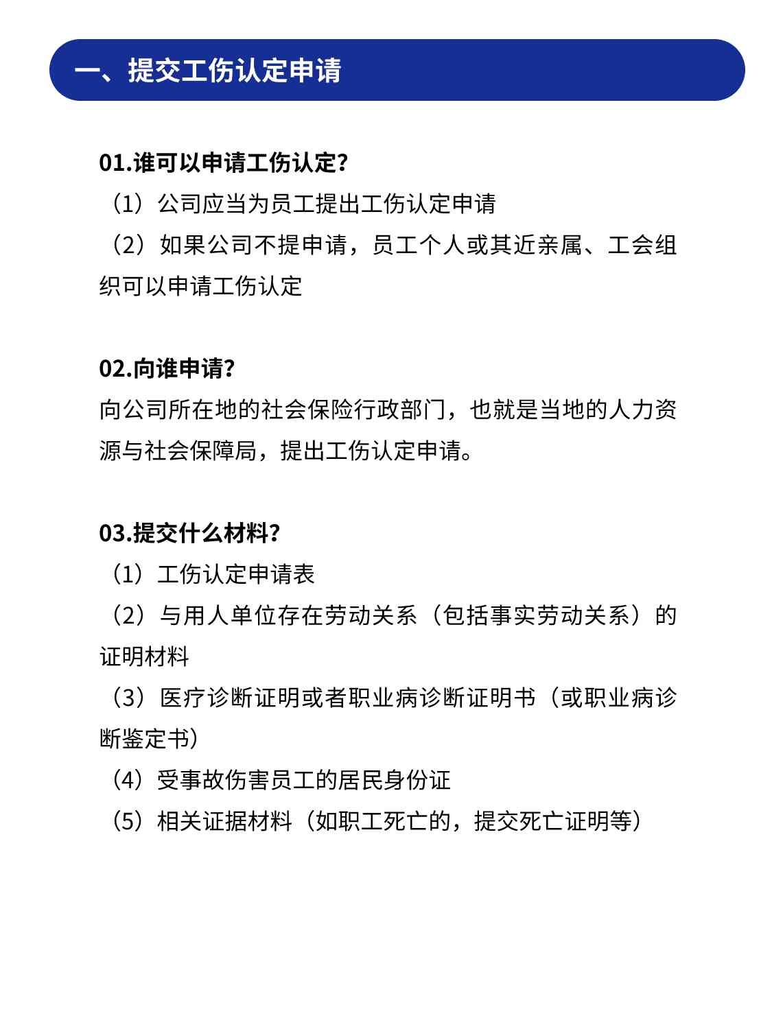 工伤农民工认定