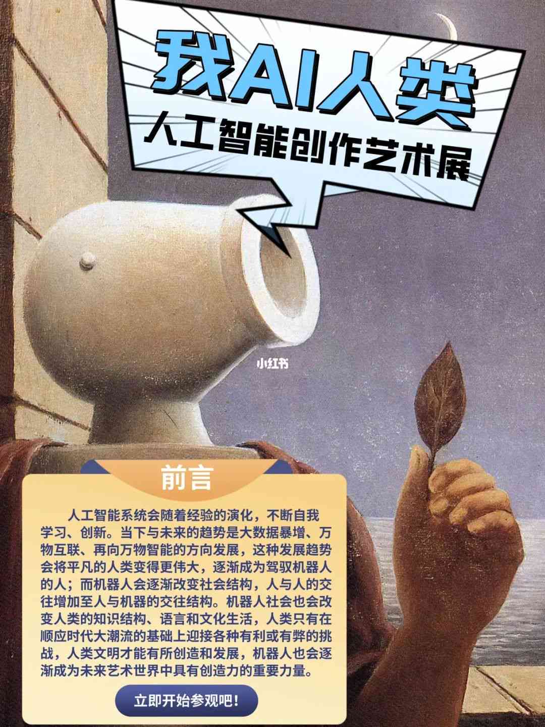 人人都是ai艺术家动物文案