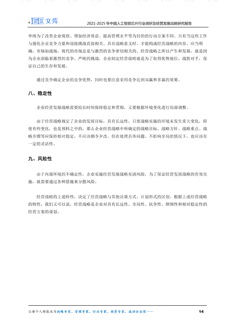 ai企业专利运营探索报告