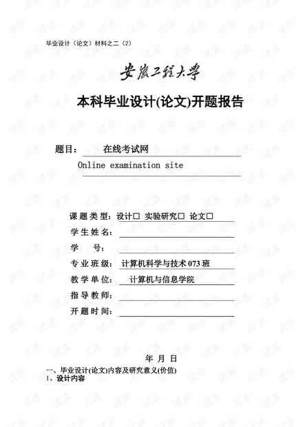 大专景区ai开题报告