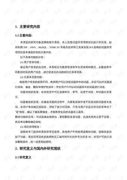 大专景区ai开题报告