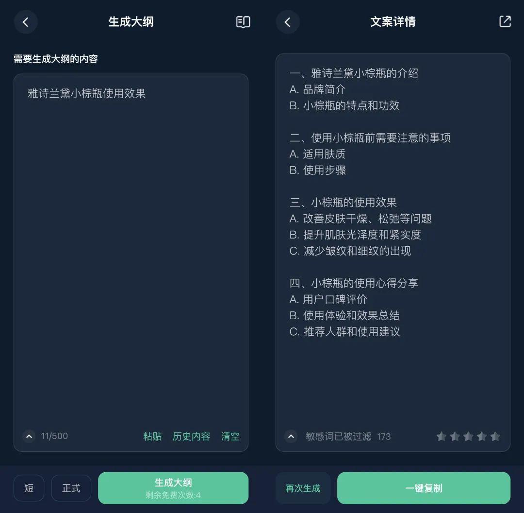 用ai写小红书爆款文案
