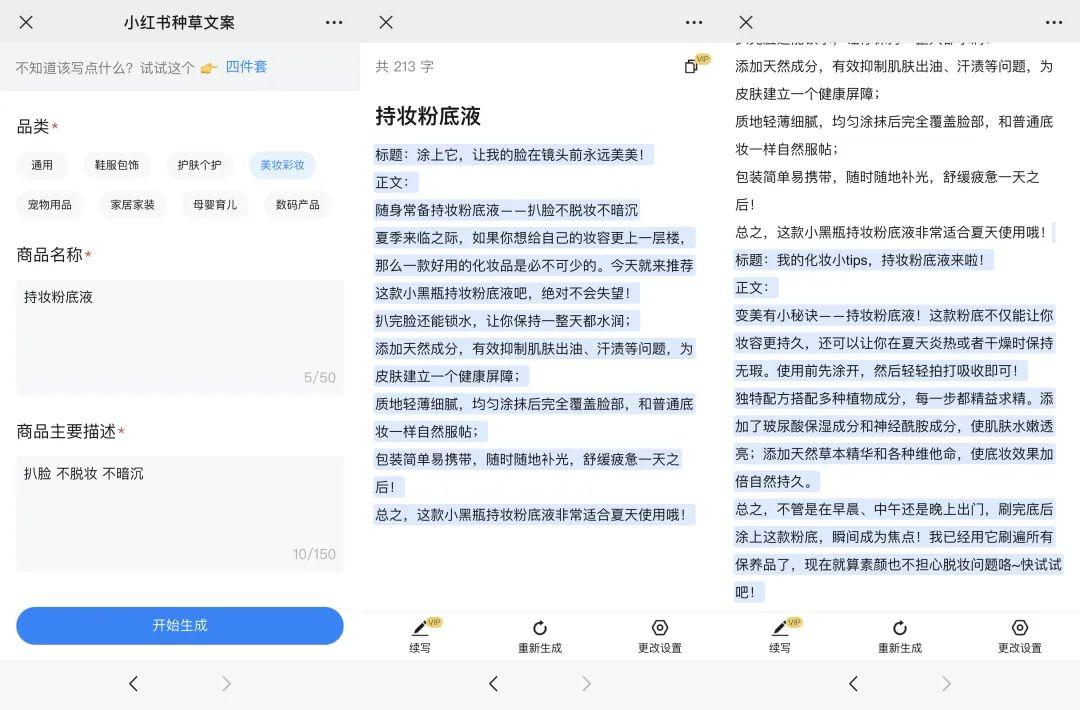 用ai写小红书爆款文案