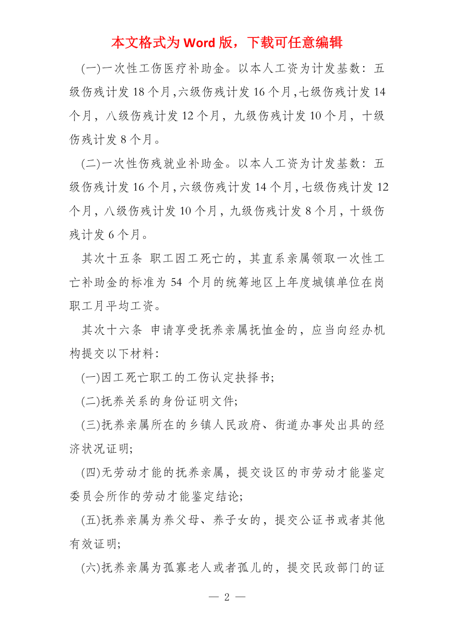 广西农民工工伤赔偿标准