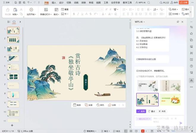 ai创作风景关键词